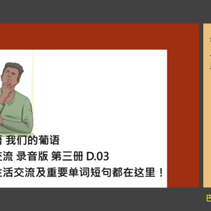 27个生活口语对话 第三册 录音版 (China)