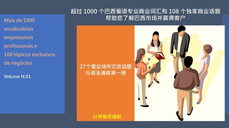 27个商业营业场所与话题交流语法演练第一册